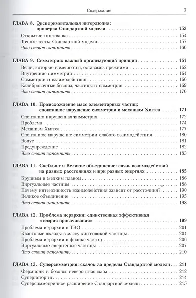 Закрученные пассажи: Проникая в тайны скрытых размерностей пространства. Пер. с англ. - фото 4