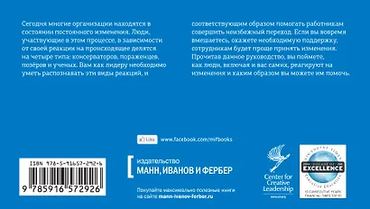 Развиваем способность к изменениям. Как помочь вашим сотрудникам принять перемены - фото 2