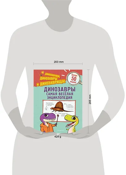 Динозавры. Самая веселая энциклопедия - фото 14
