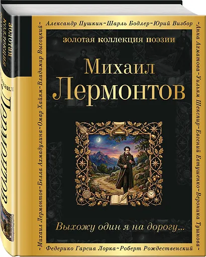 Выхожу один я на дорогу... - фото 3