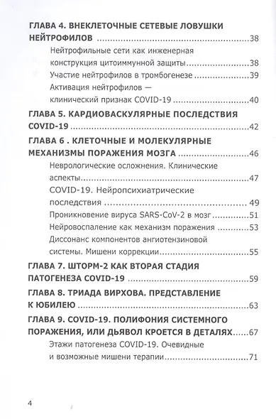 COVID-19. Патогенез сосудистых поражений, или дьявол кроется в деталях.  Анализ молекулярных и патофизиологических механизмов COVID-19 - фото 3