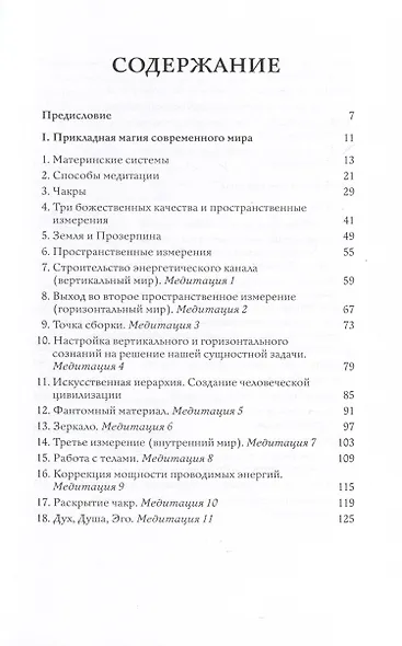 В поисках свободы и опоры. Медитативные практики - фото 2
