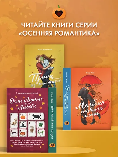 Осень. Латте. Любовь - фото 7