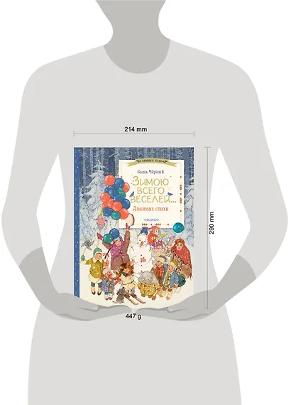 Зимою всего веселей... Любимые стихи - фото 15