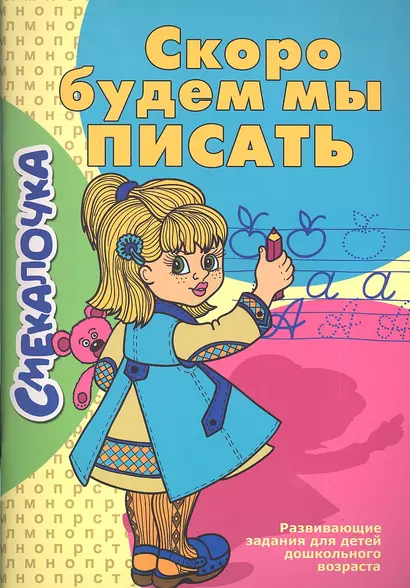 Скоро будем мы писать - фото 1