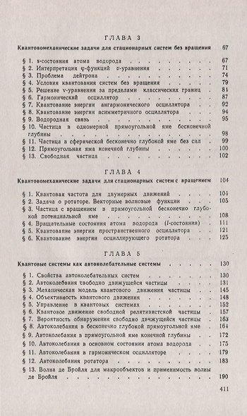 Автоколебательная квантовая механика - фото 3