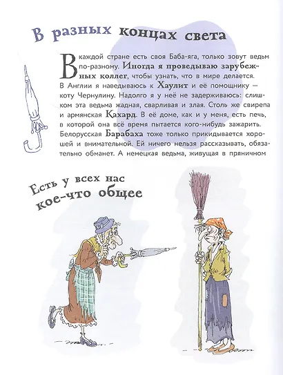 Я Баба-яга. Приятно познакомиться! - фото 3