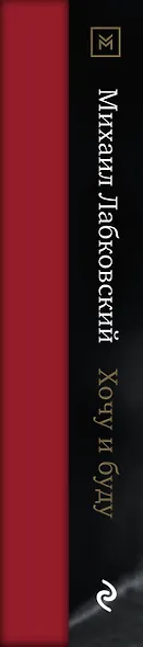 Комплект: Хочу и буду + Ежедневник В ПОДАРОК - фото 9