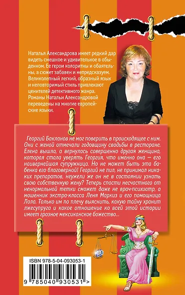 Секрет одноглазой Фемиды - фото 2