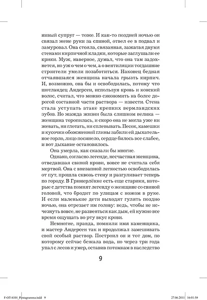 Пентаграмма - фото 10