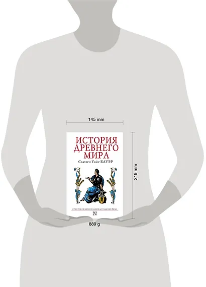 История Древнего мира : от истоков цивилизации до падения Рима - фото 3