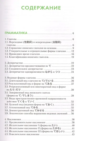 Японский язык. Справочник по глаголам. Антонова С.Г. - фото 2