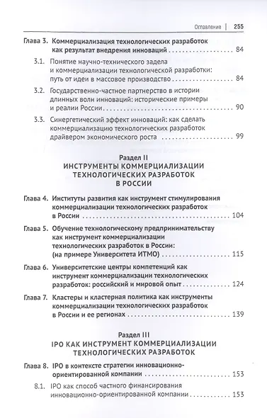 Коммерциализация технологических разработок в России. Эволюционноциклический подход. Монография - фото 3