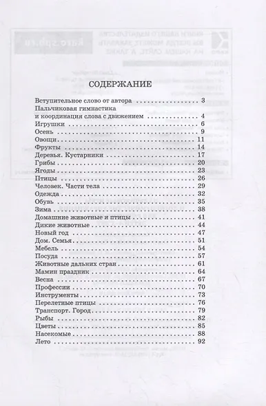 Пальчиковые игры и логоритмические упражнения для развития речи детей 4-5 лет - фото 2