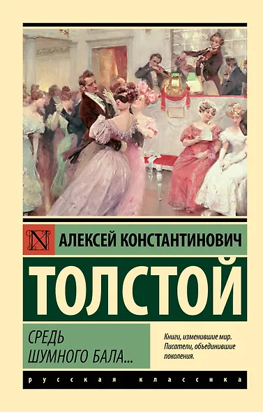 Средь шумного бала... - фото 1