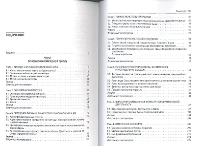 Экономика.Уч. для бакалавров.-3-е изд. - фото 2