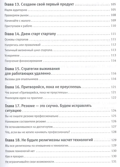 Путь программиста - фото 11