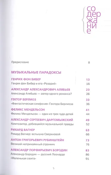 Музыкальные парадоксы - фото 2