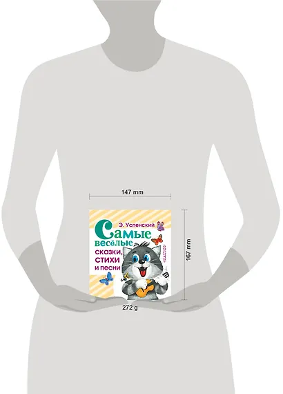 Самые веселые сказки, стихи и песни - фото 3