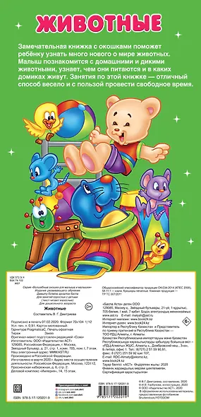 Животные 32 окошка - фото 2