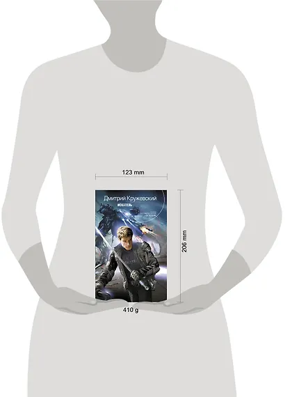 Искатель : фантастический роман - фото 3