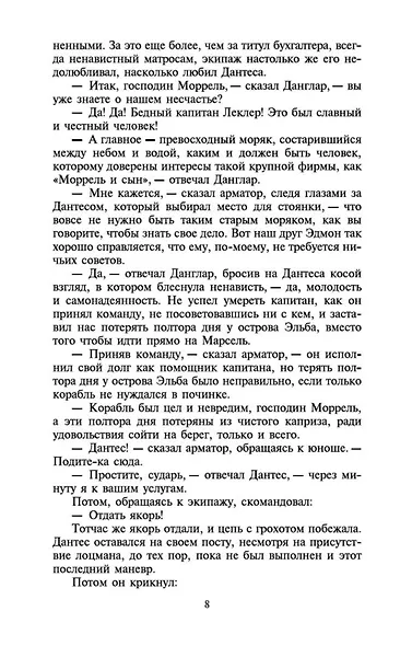 Граф Монте-Кристо (комплект из 2 книг) - фото 12