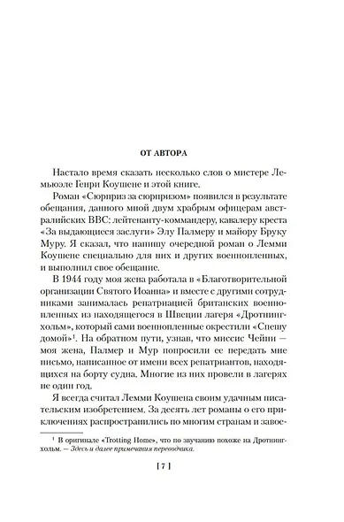 Убийство с изюминкой - фото 8