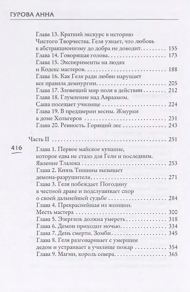Князь Тишины. Книга 1 - фото 3