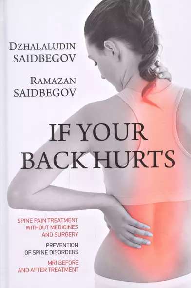 If your back hurts - фото 1