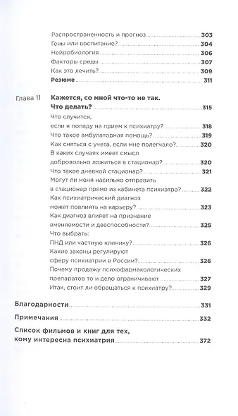 С ума сойти! Путеводитель по психическим расстройствам для жителя большого города (новое, дополненное издание) - фото 6
