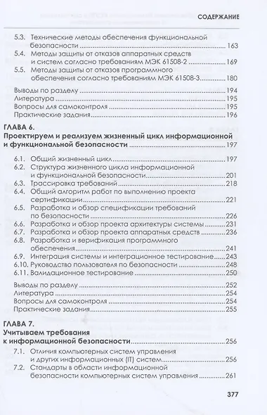 Обеспечение безопасности АСУТП в соответствии с современными стандартами: учебно-методическое пособие - фото 4