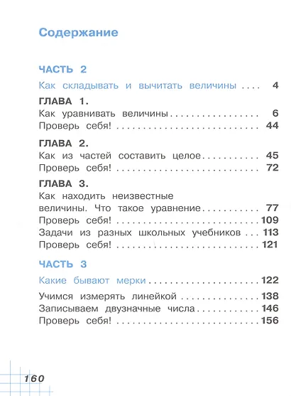 Математика. 1 класс. Учебное пособие. В двух частях. Часть 2 - фото 2
