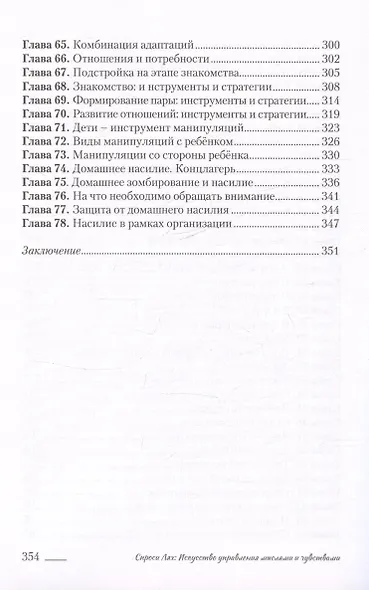 Спроси Лях: Искусство управления мыслями - фото 5