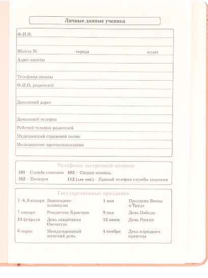 Дневник школьный "Заяц" - фото 5