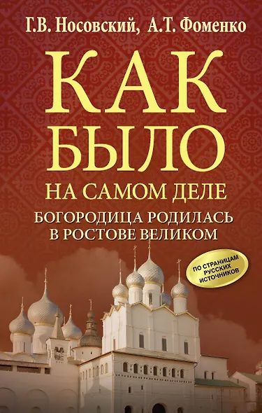 Богородица родилась в Ростове Великом - фото 1