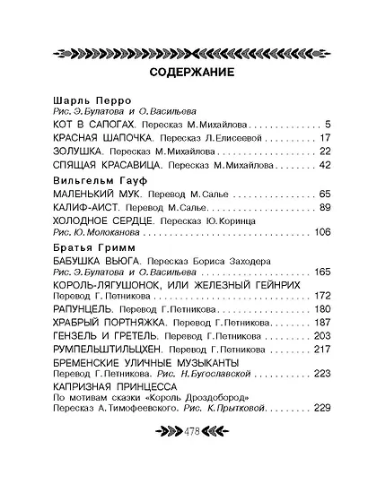 Все-все-все лучшие зарубежные волшебные сказки - фото 4