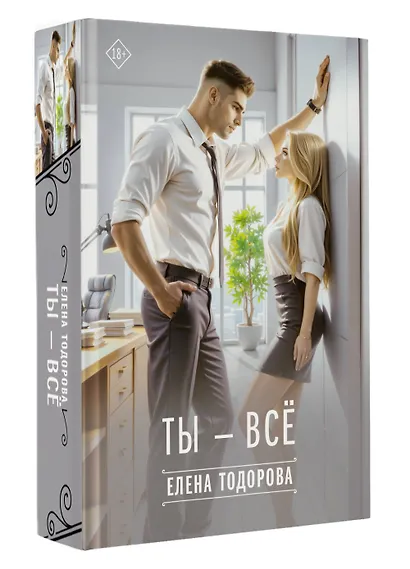 Ты - всё - фото 3