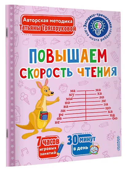 Повышаем скорость чтения - фото 3