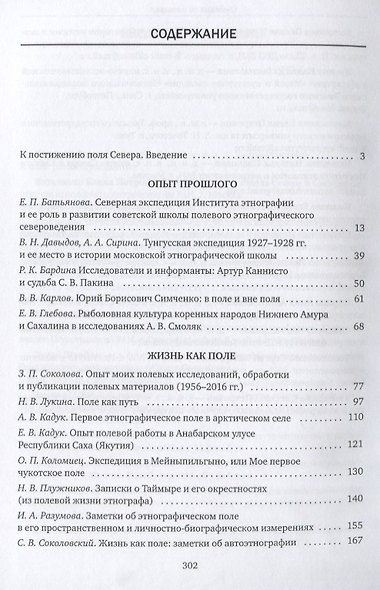 Поле как жизнь: К 60-летию Северной экспедиции ИЭА РАН - фото 2