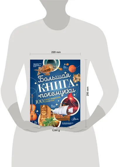 Большая книга почемучки - фото 4