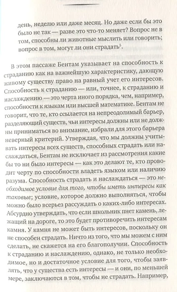 Освобождение животных - фото 6