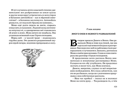 Момо - фото 7