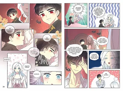 Я стала матерью главного героя. Том 2 (I Married the Male Lead's Dad). Манхва - фото 6