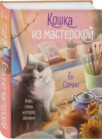 Уютные книги в удобном формате. Комплект из 2-х книг (Кошка из мастерской, Кофе, пончики и труп) - фото 4