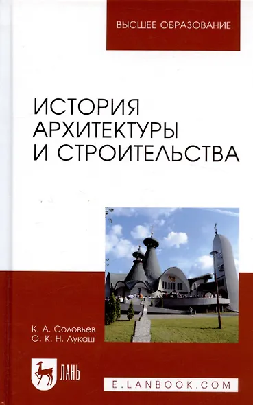 История архитектуры и строительства. Учебник - фото 7