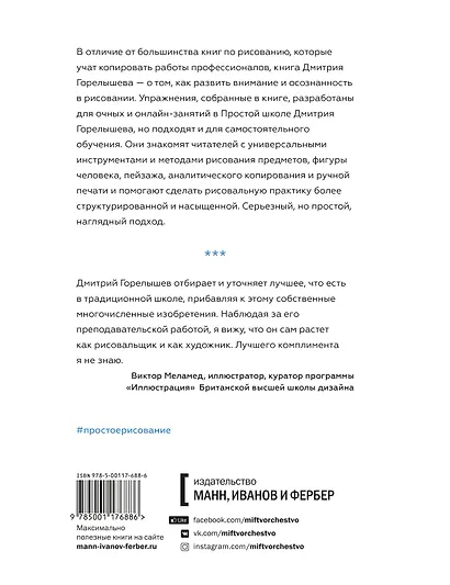 Простое рисование. Упражнения для развития и поддержания самостоятельной рисовальной практики - фото 2