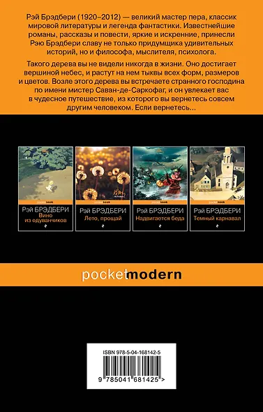 Канун дня всех святых - фото 2