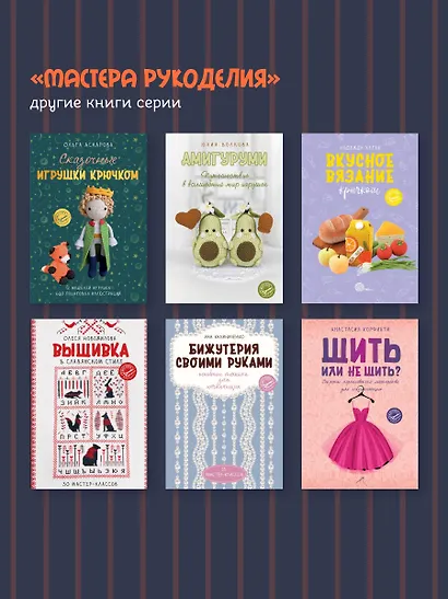 Милые живые игрушки. Вязание, валяние, шитье и лепка - фото 9