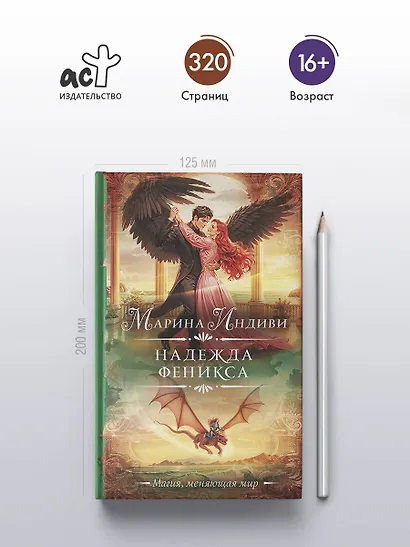 Надежда феникса - фото 5