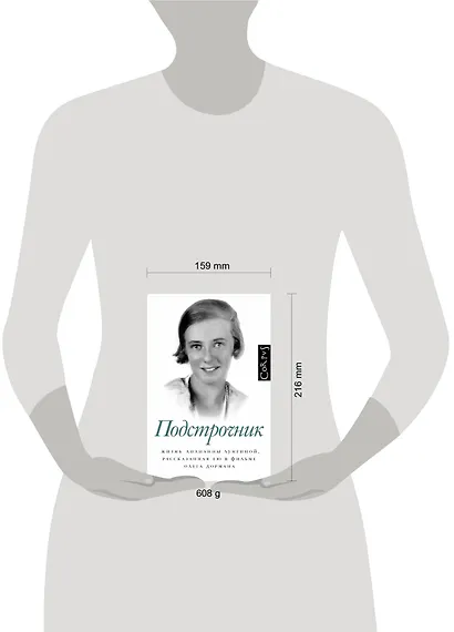 Подстрочник. Жизнь Лилианны Лунгиной, рассказанная ею в фильме Олега Дормана - фото 6